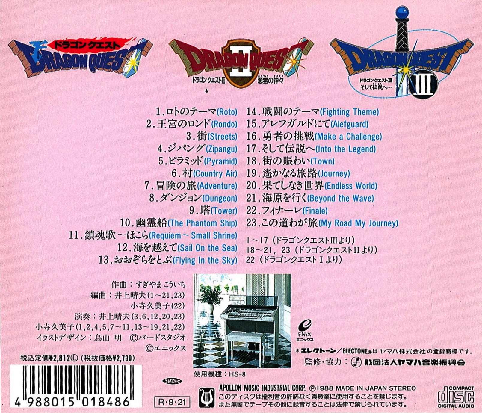 Dragon Quest on Electone (1988) MP3 - Download Soundtracks for FREE!